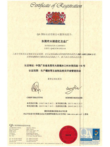 ISO14001：2004中文版證書